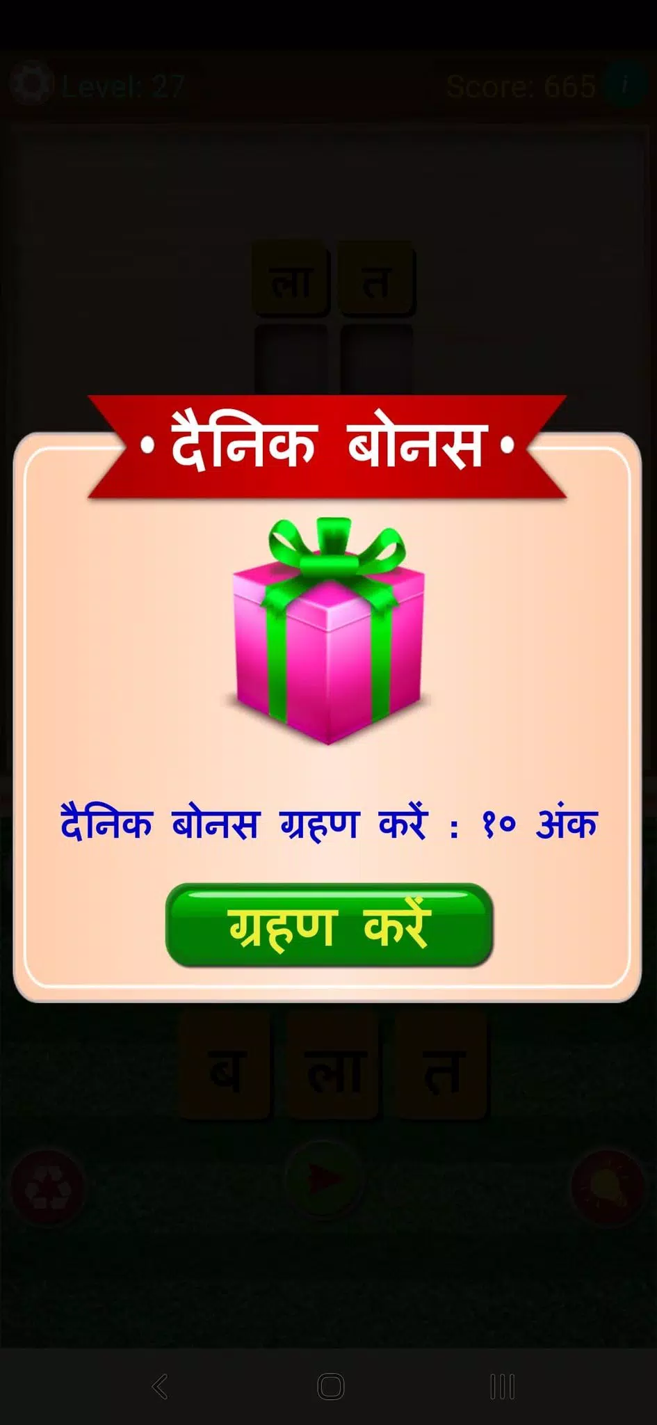 Shabd Khoj - Hindi Word Game Zrzut ekranu 2