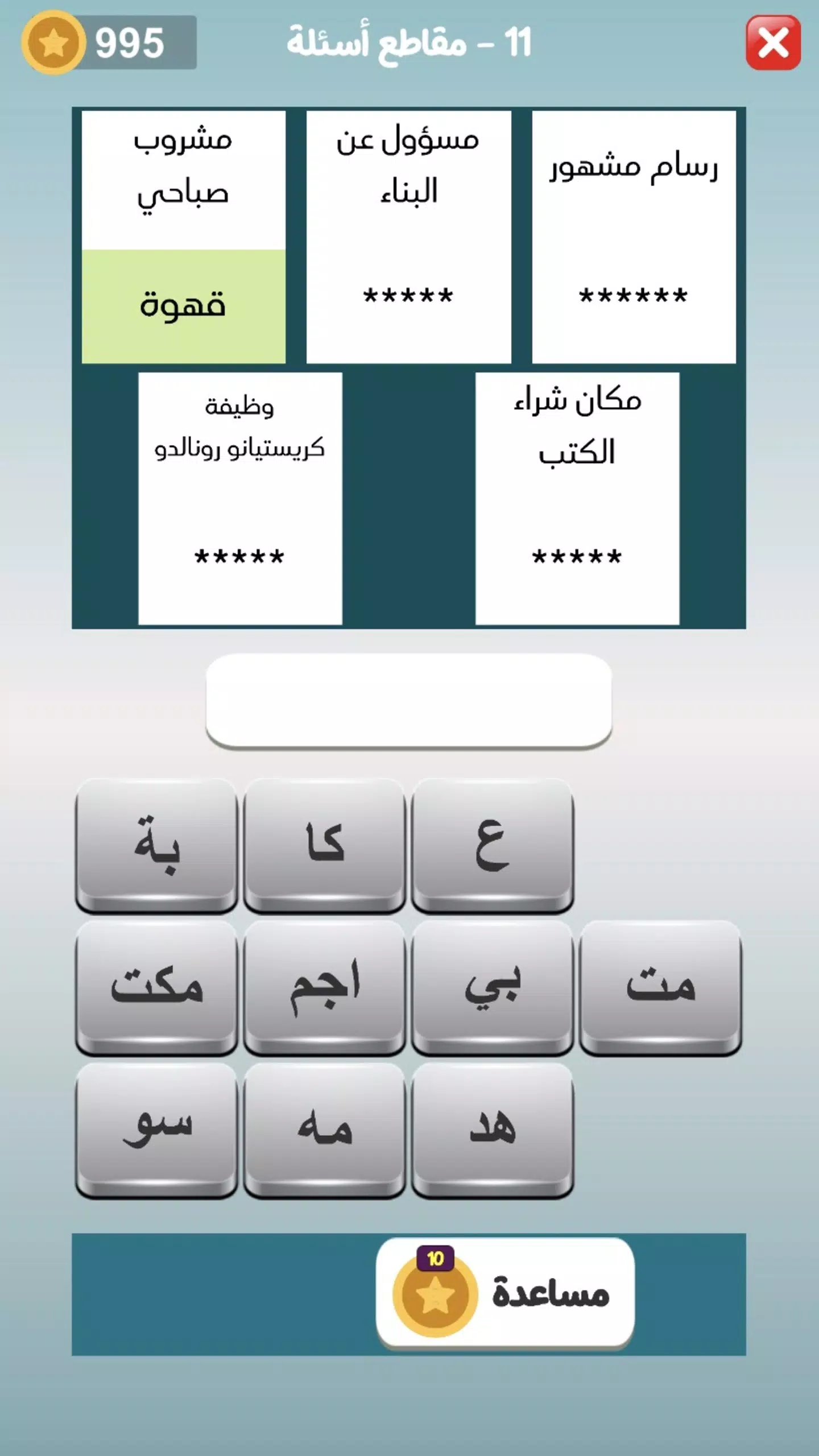 كلمات العرب - التحدي الممتع Captura de pantalla 3