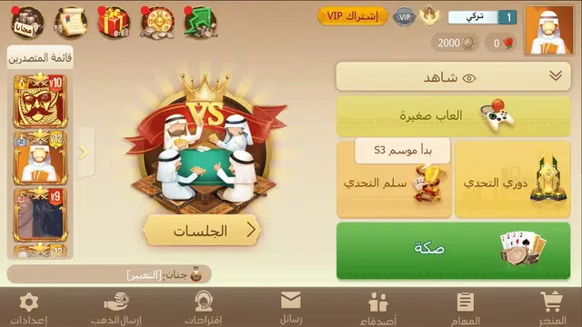 Tarbi3ah Baloot – Arabic game স্ক্রিনশট 2