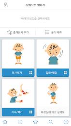 의사소통보조SW : 나의 AAC 일반应用截图第2张