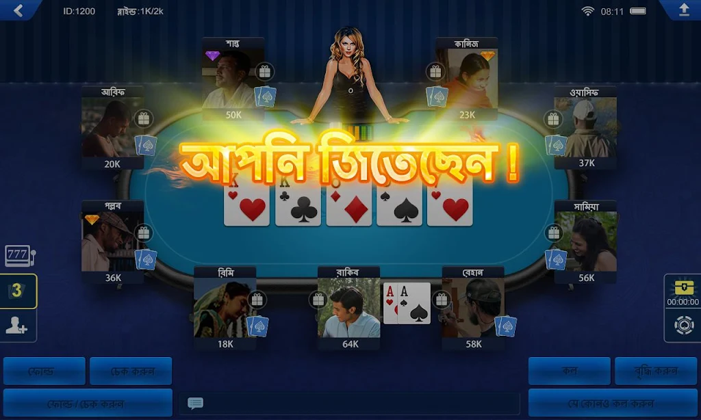বাংলা পোকার HD應用截圖第3張