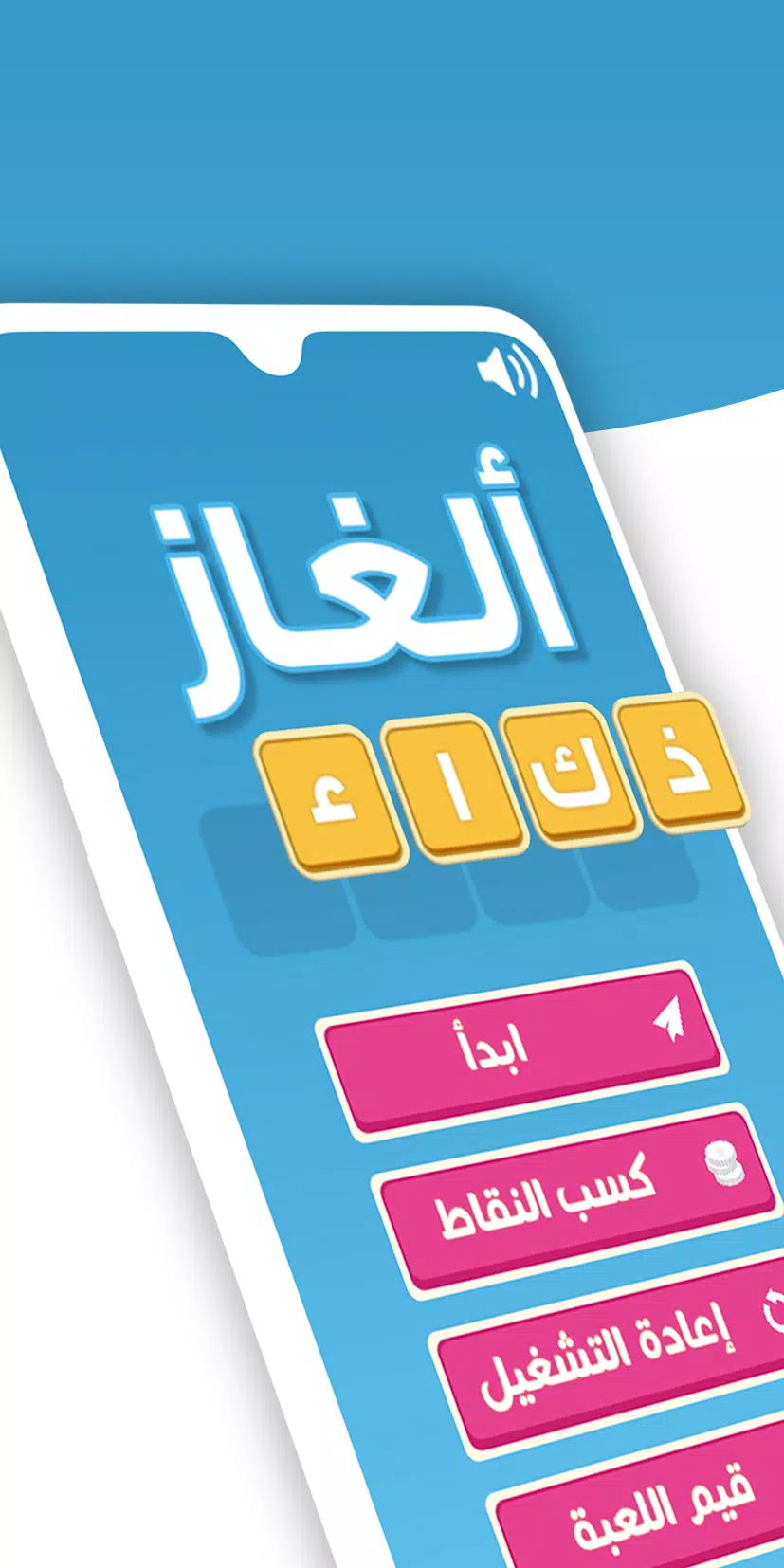 ألغاز ذكاء Captura de tela 0