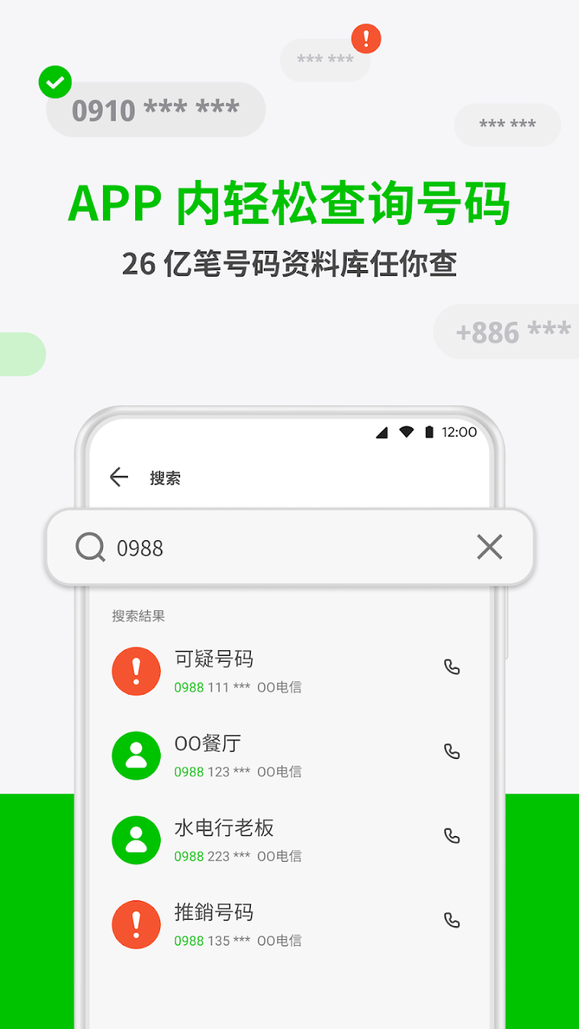 Whoscall – 電話番号識別・迷惑電話ブロックアプリ スクリーンショット 3