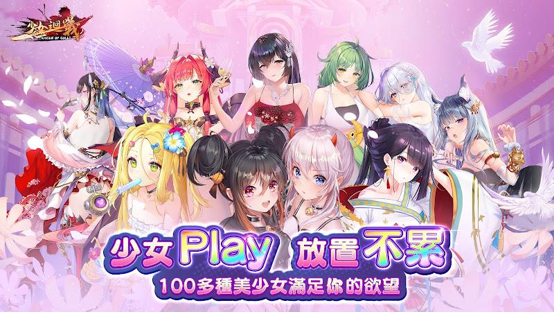 少女迴戰：少女play，放置不累 Ekran Görüntüsü 1