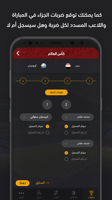 فيلجول - مسابقة التوقعات Capture d'écran 3