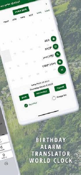 Ethiopian Calendar & Converter স্ক্রিনশট 1