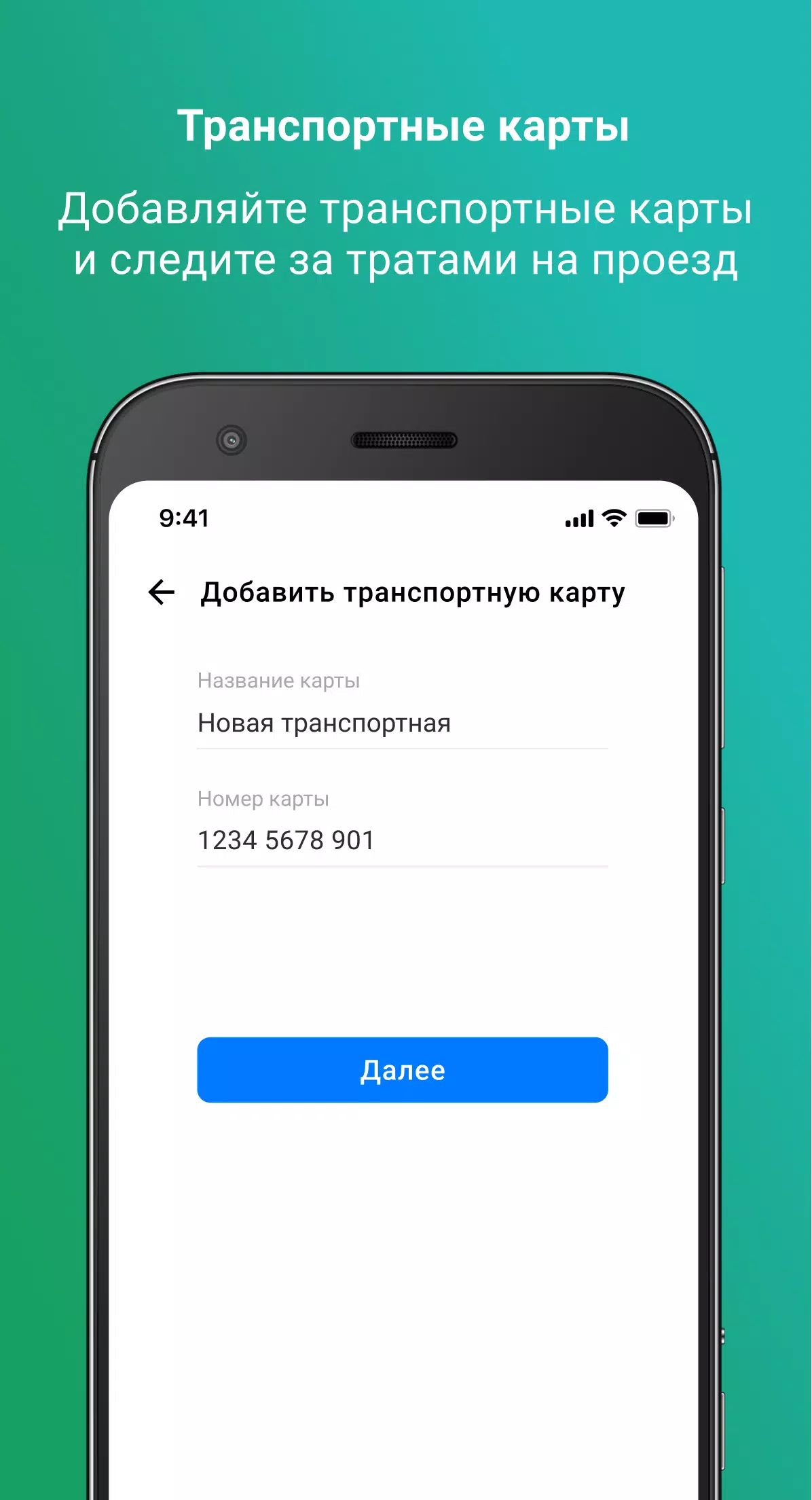 Мой Транспорт Скриншот 2