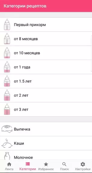Рецепты для детей: еда малышам Capture d'écran 2