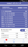 IIJmio Coupon Switch应用截图第0张