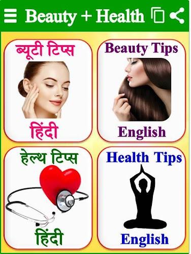 Beauty Health - ब्यूटी टिप्स Ảnh chụp màn hình 0