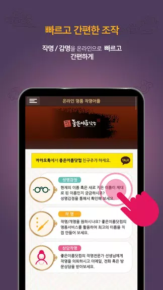 작명어플 좋은이름닷컴 작명, 감명, 이름짓기, 이름풀이 Capture d'écran 2
