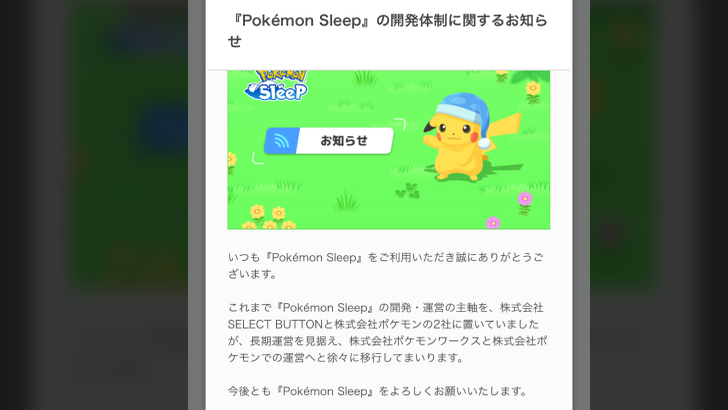 Pokemon Sleep começa a transição para Pokemon funciona como desenvolvedor principal