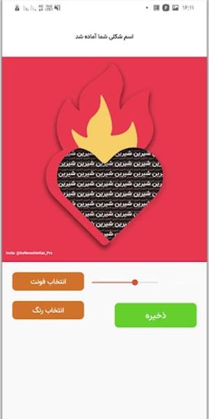 پروفایل ساز - عکس نوشته ساز Captura de tela 0