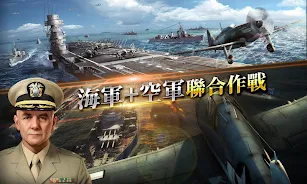 海戰傳奇 - Navy 1942 স্ক্রিনশট 0