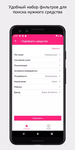 SkinAdvisor - подбор ухода Tangkapan skrin 3