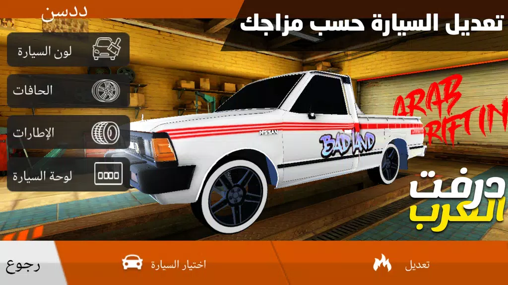 درفت العرب Arab Drifting Zrzut ekranu 1