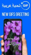 Arabic Good Morning Gif Images ဖန်သားပြင်ဓာတ်ပုံ 0