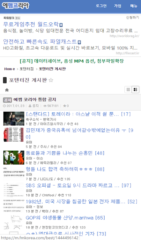 에펨코리아 - 펨코, 유머, 축구, 게임, 풋볼매니저, FMKOREA應用截圖第0張