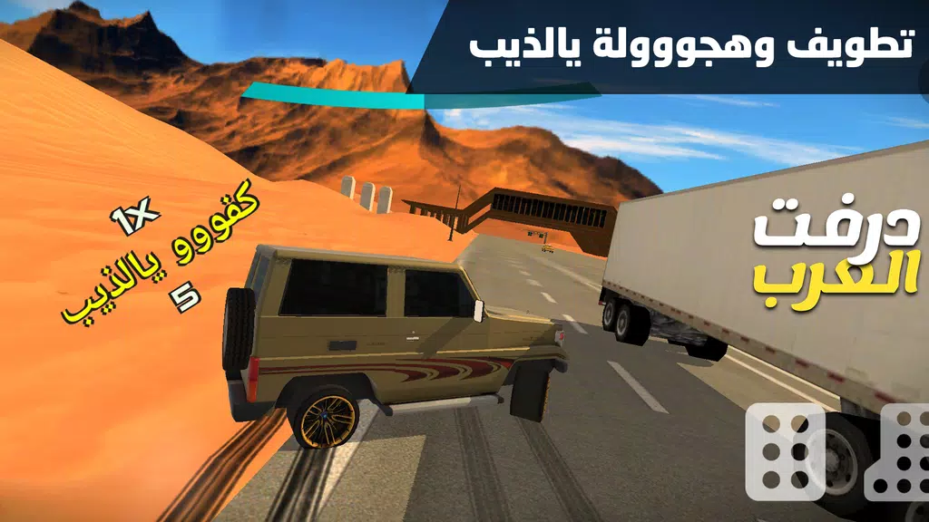 درفت العرب Arab Drifting Ảnh chụp màn hình 2