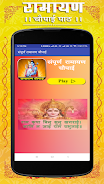 Ramayan in Hindi Audio Offline ภาพหน้าจอ 2