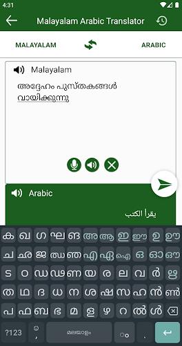 Arabic Malayalam Translation ဖန်သားပြင်ဓာတ်ပုံ 2