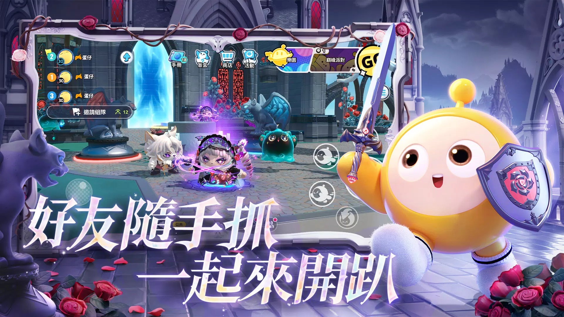 蛋仔派對 Screenshot 1