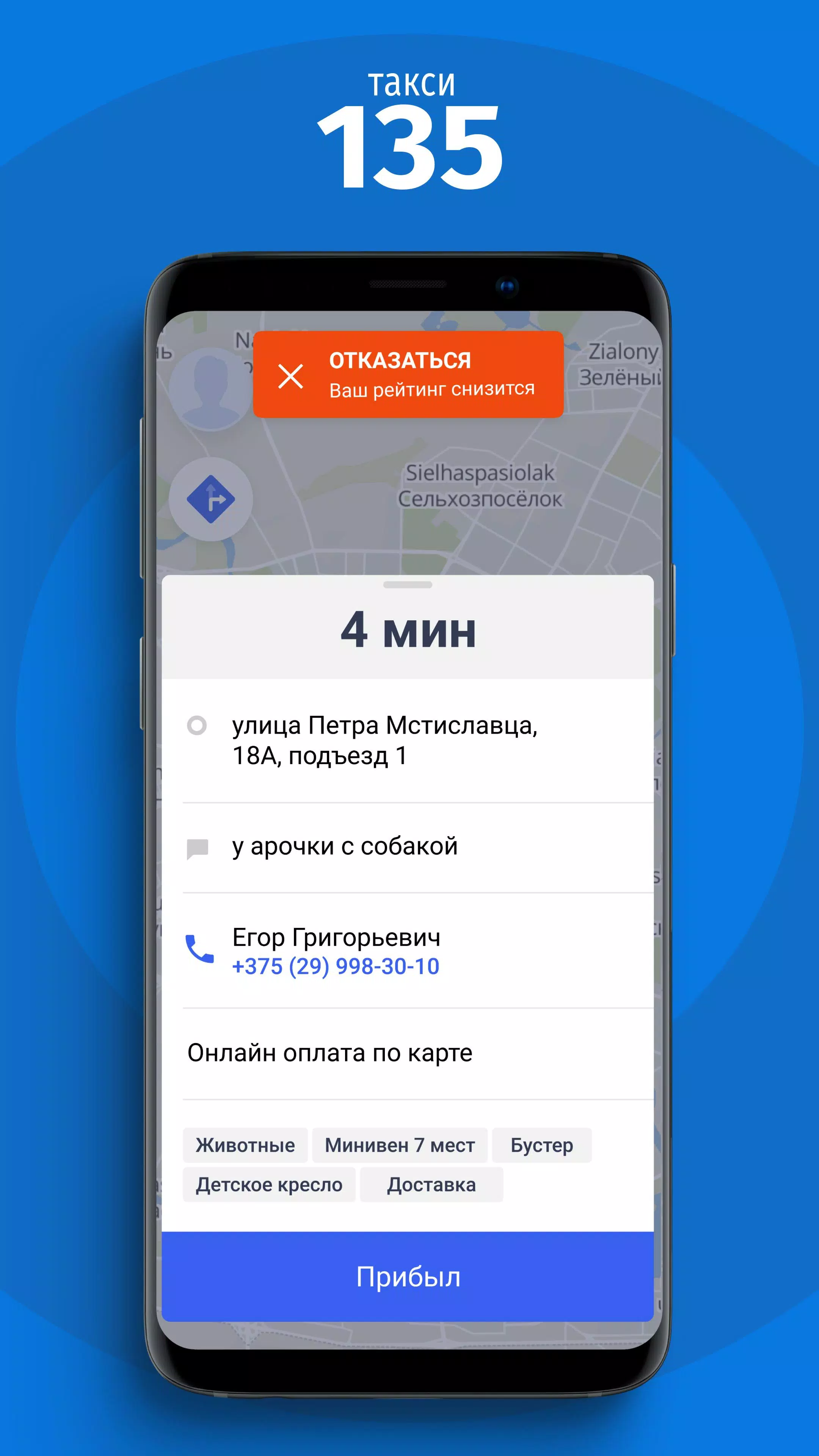 Водитель 135 スクリーンショット 3