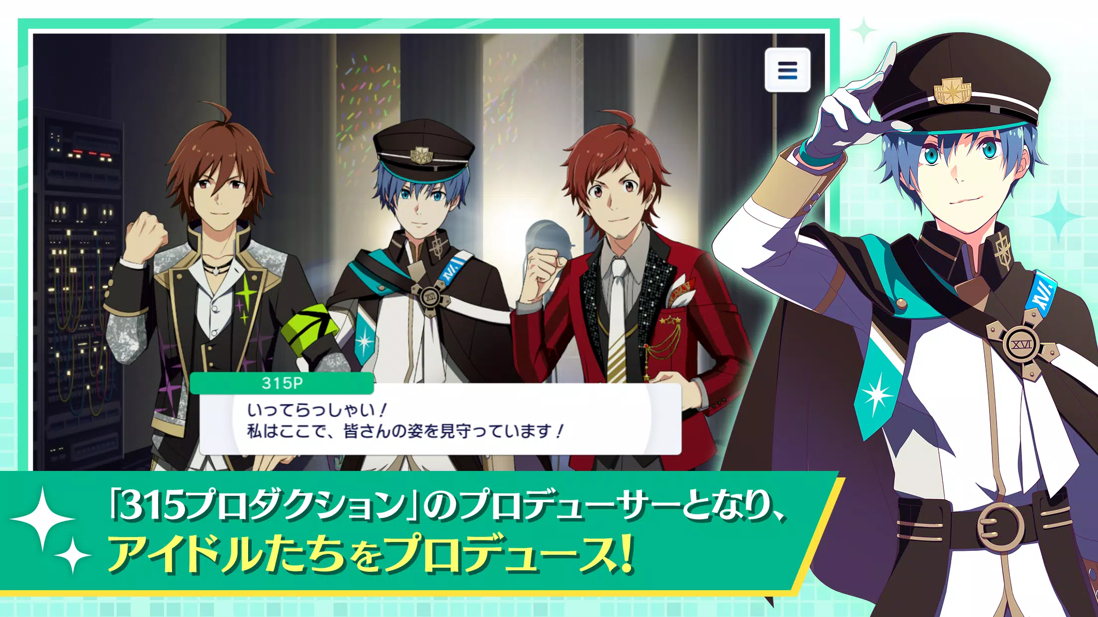 アイドルマスター SideM GROWING STARS Zrzut ekranu 0