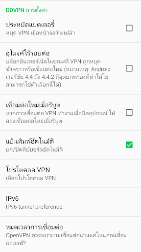 DDVPN स्क्रीनशॉट 3