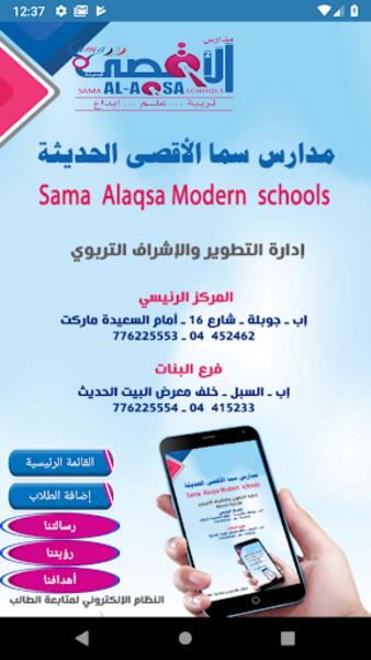 Sama Al-Aqsa School スクリーンショット 0