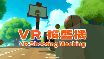 VR Shooting Machine | VR 投籃機 ภาพหน้าจอ 0