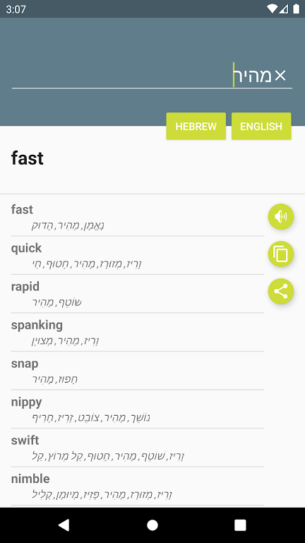 מילון עברי-אנגלי Скриншот 1
