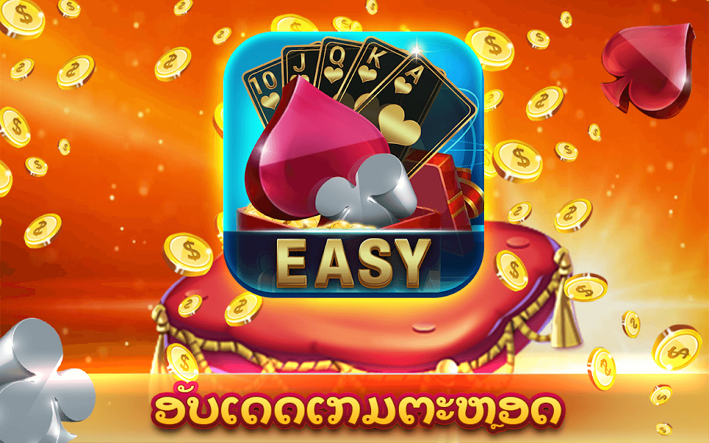 EasyGame應用截圖第0張