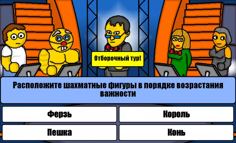 Миллионер Плюс Captura de pantalla 0