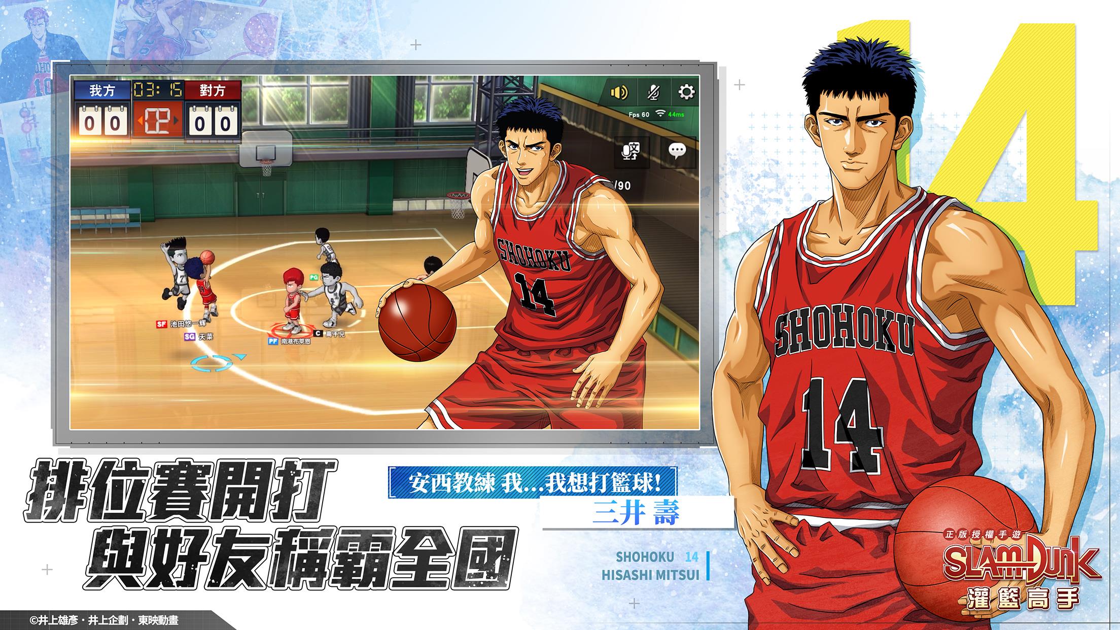 灌籃高手 SLAM DUNK Ảnh chụp màn hình 1