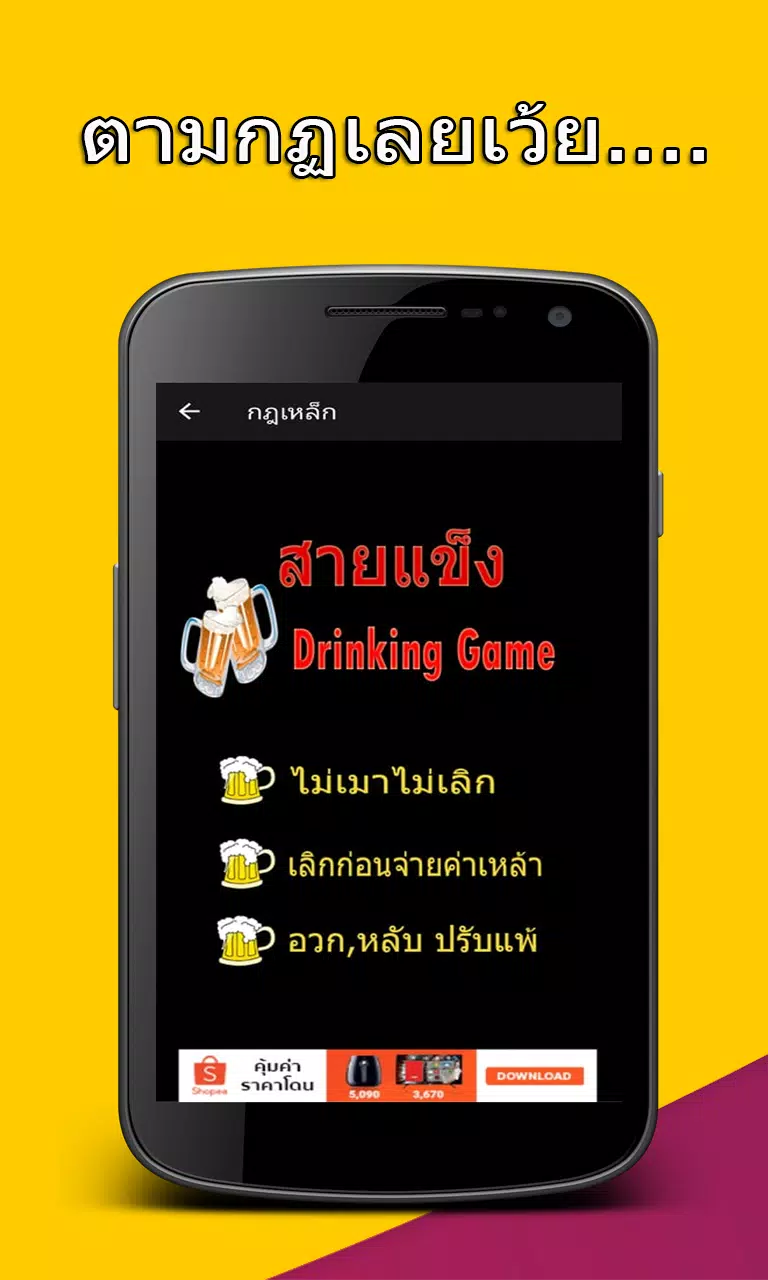 วงเหล้าหรรษา Captura de tela 2