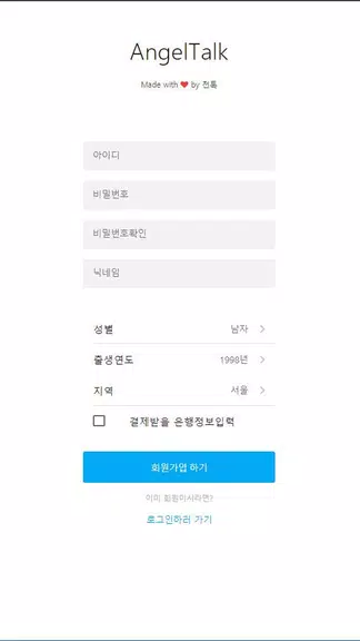 참새톡 : 무료채팅, 친구사귀기 Capture d'écran 2