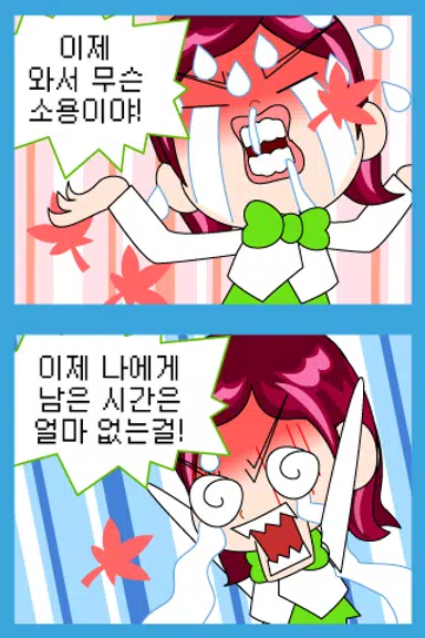 짱웃긴만화1 스크린샷 1