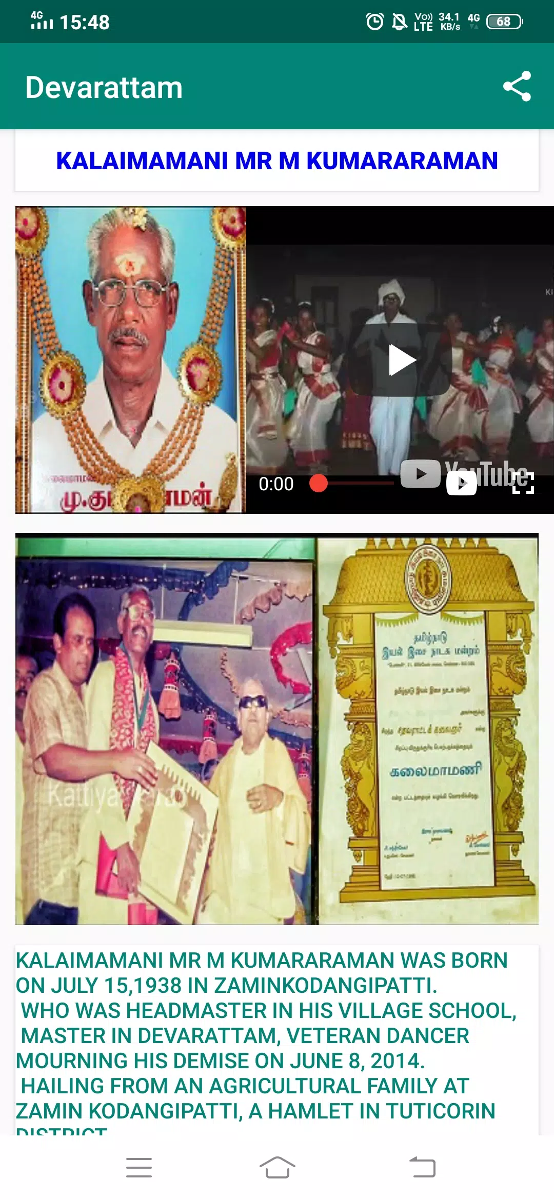 Devarattam 스크린샷 1