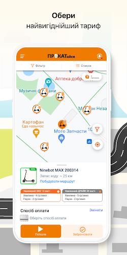 ПРОКАТайся Screenshot 2