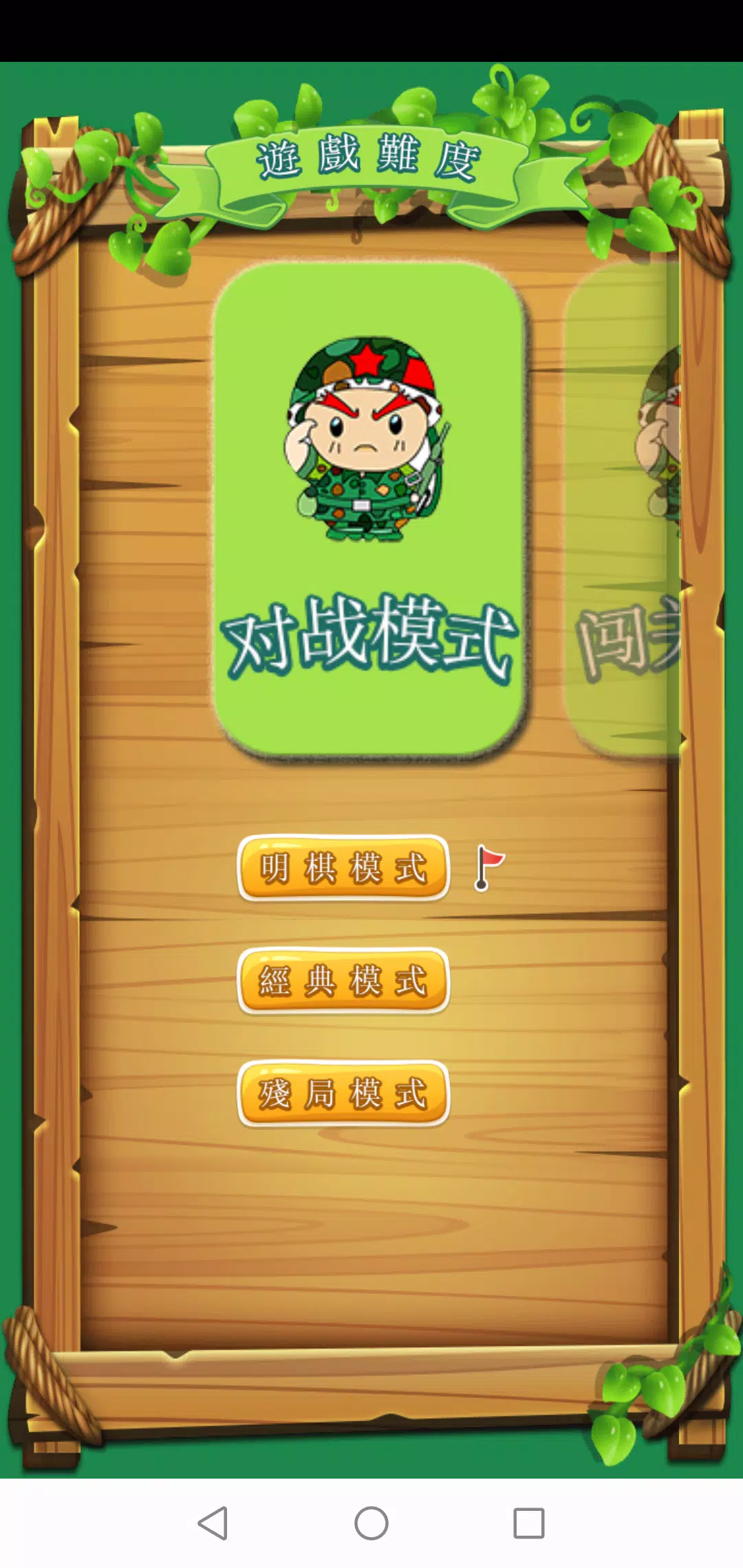 智游军棋 Screenshot 2