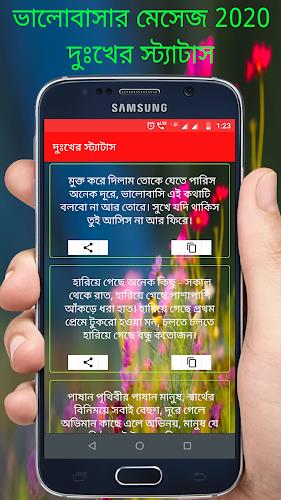 ভালোবাসার বাংলা এস এম এস 2024 Tangkapan skrin 3