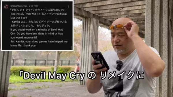 “ Kamiya暗示Devil May May Cry Remake接下來”” 