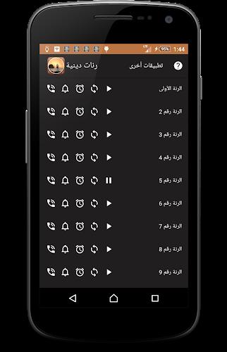 100 رنة دينية Screenshot 2