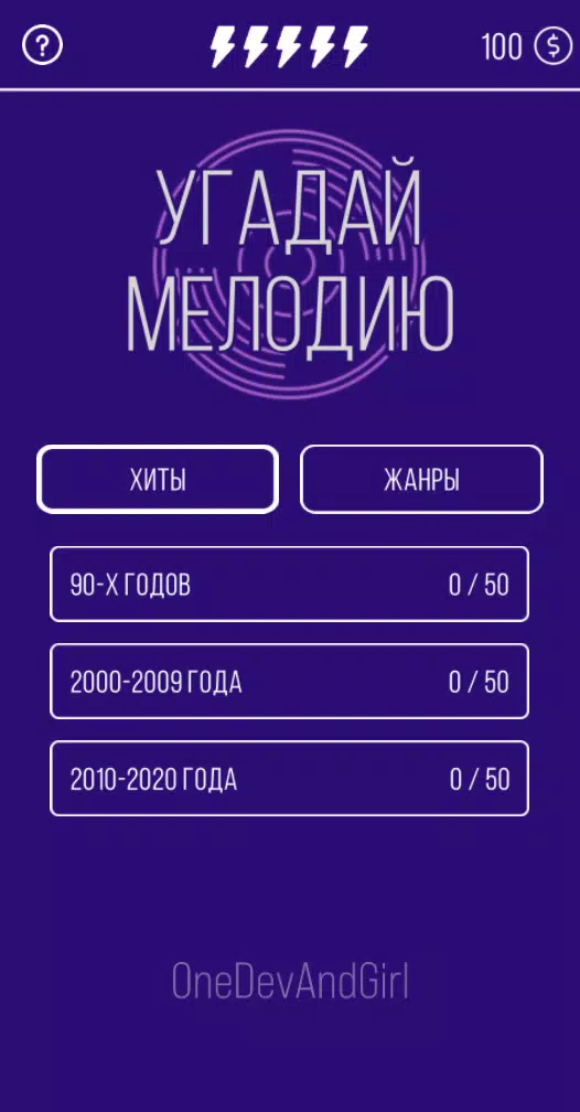 Угадай мелодию. Муз. викторина Captura de pantalla 0