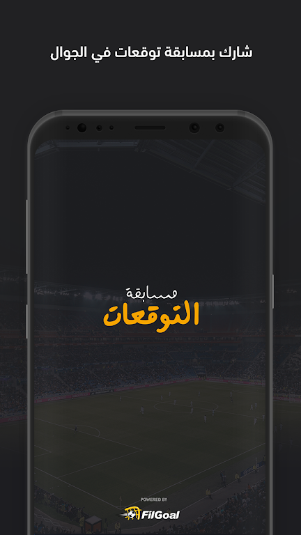 فيلجول - مسابقة التوقعات Capture d'écran 0