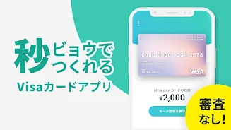 ultra pay（ウルトラペイ）-誰でもVisa Zrzut ekranu 0