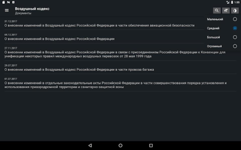 Воздушный кодекс РФ 스크린샷 0
