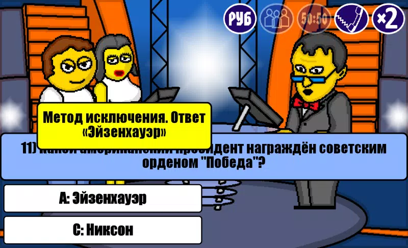 Миллионер Плюс Captura de pantalla 3
