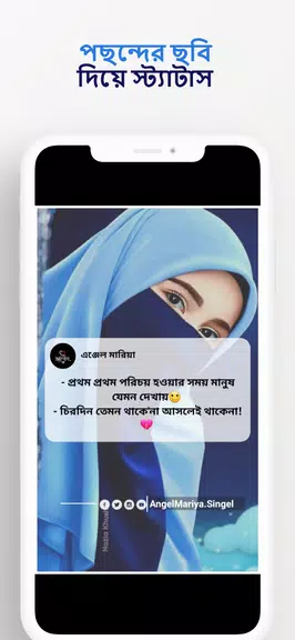 ভাইরাল স্ট্যাটাস ও ক্যাপশন app应用截图第3张